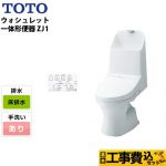 【工事費込セット（商品＋基本工事）】TOTO トイレ ZJ1シリーズ 手洗あり 床排水 排水芯：200mm ホワイト リモコン付属 ≪CES9151-NW1≫