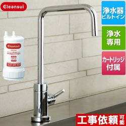 三菱ケミカル アンダーシンクタイプ専用水栓 浄水器 A104HU