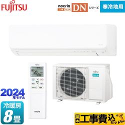 富士通ゼネラル ゴク暖 ノクリア nocria DNシリーズ ルームエアコン AS-DN254R-W 工事費込