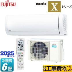 富士通ゼネラル ノクリア nocria Xシリーズ ルームエアコン AS-X225S-W 工事費込