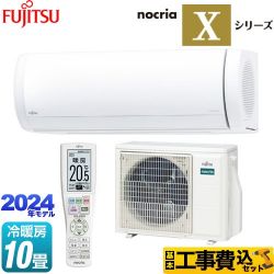 富士通ゼネラル ノクリア nocria Xシリーズ ルームエアコン AS-X284R-W 工事費込