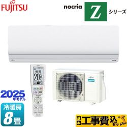 富士通ゼネラル ノクリア nocria Zシリーズ ルームエアコン AS-Z255S-W 工事費込