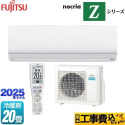 富士通ゼネラル ノクリア nocria Zシリーズ ルームエアコン AS-Z635S2-W 工事費込