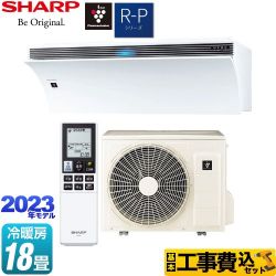 シャープ R-Pシリーズ Airest エアレスト ルームエアコン AY-R56P2-W 工事費込