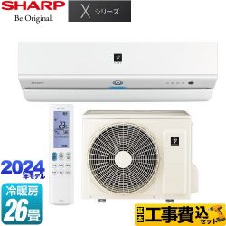 シャープ Xシリーズ ルームエアコン AY-S80X2-W 工事費込