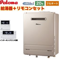 パロマ BRIGHTS ブライツ Wシリーズ ガス給湯器 BPAC-P0-005-13A-20A