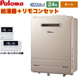 パロマ BRIGHTS ブライツ Sシリーズ ガス給湯器 BPAC-P4-007-13A-20A