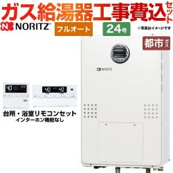 ノーリツ ガス温水暖房付ふろ給湯器 ガス給湯器 GTH-2454AW-BL-13A-20A 工事費込