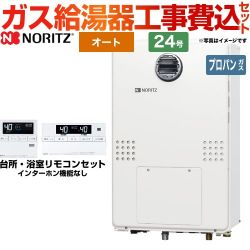 ノーリツ ガス温水暖房付ふろ給湯器 ガス給湯器 GTH-2454SAW3H-BL-LPG-20A 工事費込