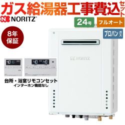 ノーリツ ガスふろ給湯器 ガス給湯器 従来型 GT-2470AW-BL-LPG-20A+RC-J101E 工事費込