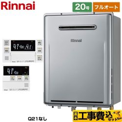 リンナイ ガスふろ給湯器　エコジョーズ ガス給湯器 RUF-E2006AW-13A+MBC-240V-A 工事費込