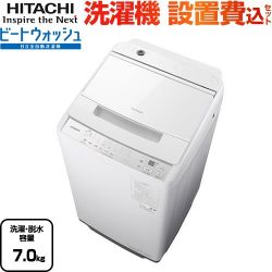 日立 ビートウォッシュ 洗濯機 BW-V70K-W