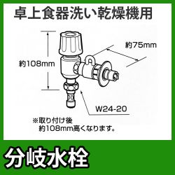 パナソニック 分岐水栓 CB-E7