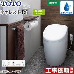 TOTO タンクレストイレ ネオレスト RS1タイプ トイレ CES9510-NW1