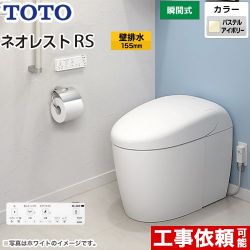 TOTO タンクレストイレ ネオレスト RS2タイプ トイレ CES9520PX-SC1