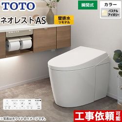 TOTO タンクレストイレ ネオレスト AS1タイプ トイレ CES9710PX-SC1