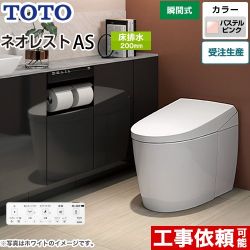 TOTO タンクレストイレ ネオレスト AS2タイプ トイレ CES9720F-SR2