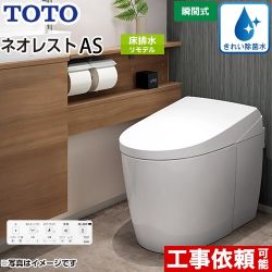 TOTO タンクレストイレ ネオレスト AS2タイプ トイレ CES9720M-NW1