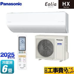 パナソニック HXシリーズ Eolia エオリア ルームエアコン CS-225DHX-W 工事費込