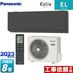 パナソニック ELシリーズ Eolia エオリア ルームエアコン CS-253DEL-H