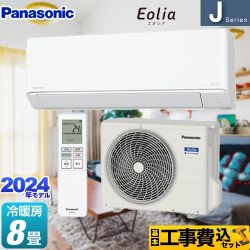 パナソニック Jシリーズ Eolia エオリア ルームエアコン CS-254DJ-W 工事費込