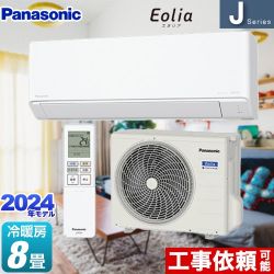 パナソニック Jシリーズ Eolia エオリア ルームエアコン CS-254DJ-W