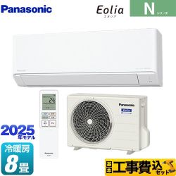 パナソニック Nシリーズ Eolia エオリア ルームエアコン CS-255DN-W 工事費込