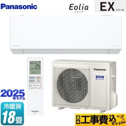 パナソニック EXシリーズ Eolia エオリア ルームエアコン CS-565DEX2-W 工事費込