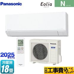 パナソニック Nシリーズ Eolia エオリア ルームエアコン CS-565DN2-W 工事費込