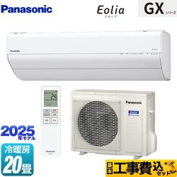 パナソニック GXシリーズ Eolia エオリア ルームエアコン CS-635DGX2-W 工事費込