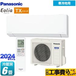 パナソニック TXシリーズ フル暖エアコン Eolia ルームエアコン CS-TX224D-W 工事費込