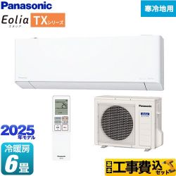 パナソニック TXシリーズ フル暖エアコン Eolia ルームエアコン CS-TX225D-W 工事費込