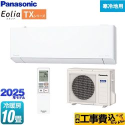 パナソニック TXシリーズ フル暖エアコン Eolia ルームエアコン CS-TX285D2-W 工事費込