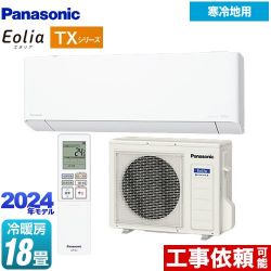 パナソニック TXシリーズ フル暖エアコン Eolia ルームエアコン CS-TX564D2-W