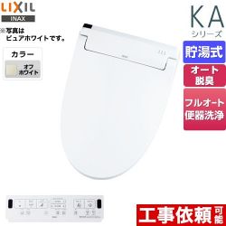 LIXIL KAシリーズ　シャワートイレ 温水洗浄便座 CW-KA31QA-BN8