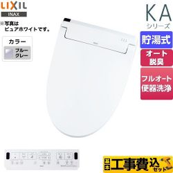 LIXIL KAシリーズ　シャワートイレ 温水洗浄便座 CW-KA32QA-BB7 工事セット