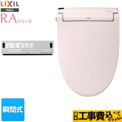 LIXIL RAシリーズ 温水洗浄便座 CW-RAA2-LR8 工事セット