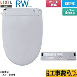 LIXIL RWシリーズ 脱臭付きタイプ 温水洗浄便座 CW-RWA20A-BB7 工事費込