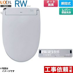 LIXIL RWシリーズ 脱臭付きタイプ 温水洗浄便座 CW-RWA20A-BB7