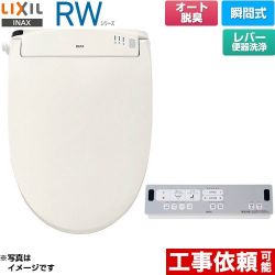 LIXIL RWシリーズ 脱臭付きタイプ 温水洗浄便座 CW-RWA20A-BN8