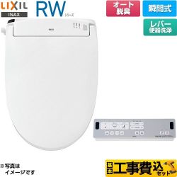 LIXIL RWシリーズ 脱臭付きタイプ 温水洗浄便座 CW-RWA20A-BW1 工事費込