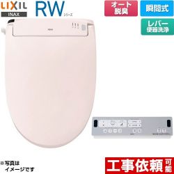 LIXIL RWシリーズ 脱臭付きタイプ 温水洗浄便座 CW-RWA20A-LR8