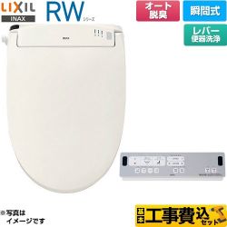 LIXIL RWシリーズ 脱臭付きタイプ 温水洗浄便座 CW-RWA2A-BN8 工事費込