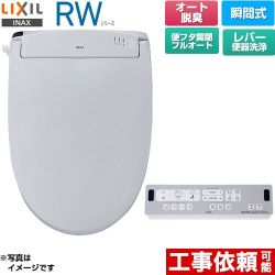 LIXIL RWシリーズ 脱臭付きタイプ 温水洗浄便座 CW-RWA30A-BB7