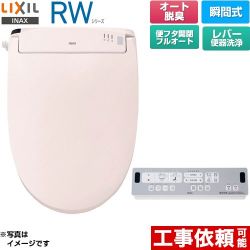 LIXIL RWシリーズ 脱臭付きタイプ 温水洗浄便座 CW-RWA30A-LR8