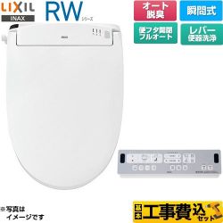 LIXIL RWシリーズ 脱臭付きタイプ 温水洗浄便座 CW-RWA3A-BW1 工事費込