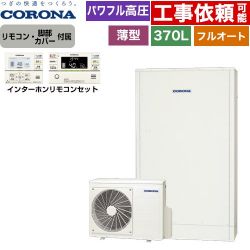 コロナ 薄型・省スペースタイプ エコキュート CHP-E372AZ1+RBP-GAD1-S