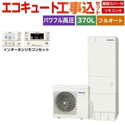 コロナ ハイグレードタイプ エコキュート CHP-E37AZ1＋RBP-GAD1-S 工事費込