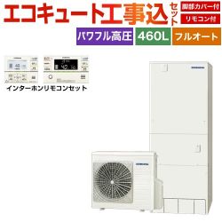 コロナ ハイグレードタイプ エコキュート CHP-E46AZ1＋RBP-GAD1-S 工事費込