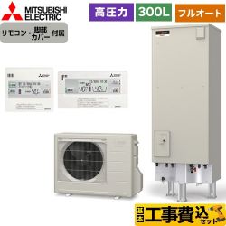 三菱 Aシリーズ エコキュート SRT-W306D-2＋RMCB-D6SE-T 工事費込